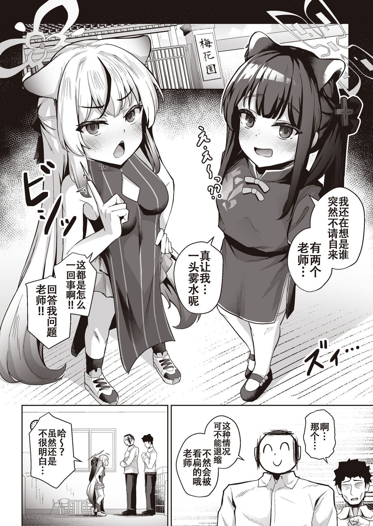 [イメージscript (神社えーる)] 老师绝对不会输给雌小鬼 (蔚蓝档案) [中国翻译] [DL版]