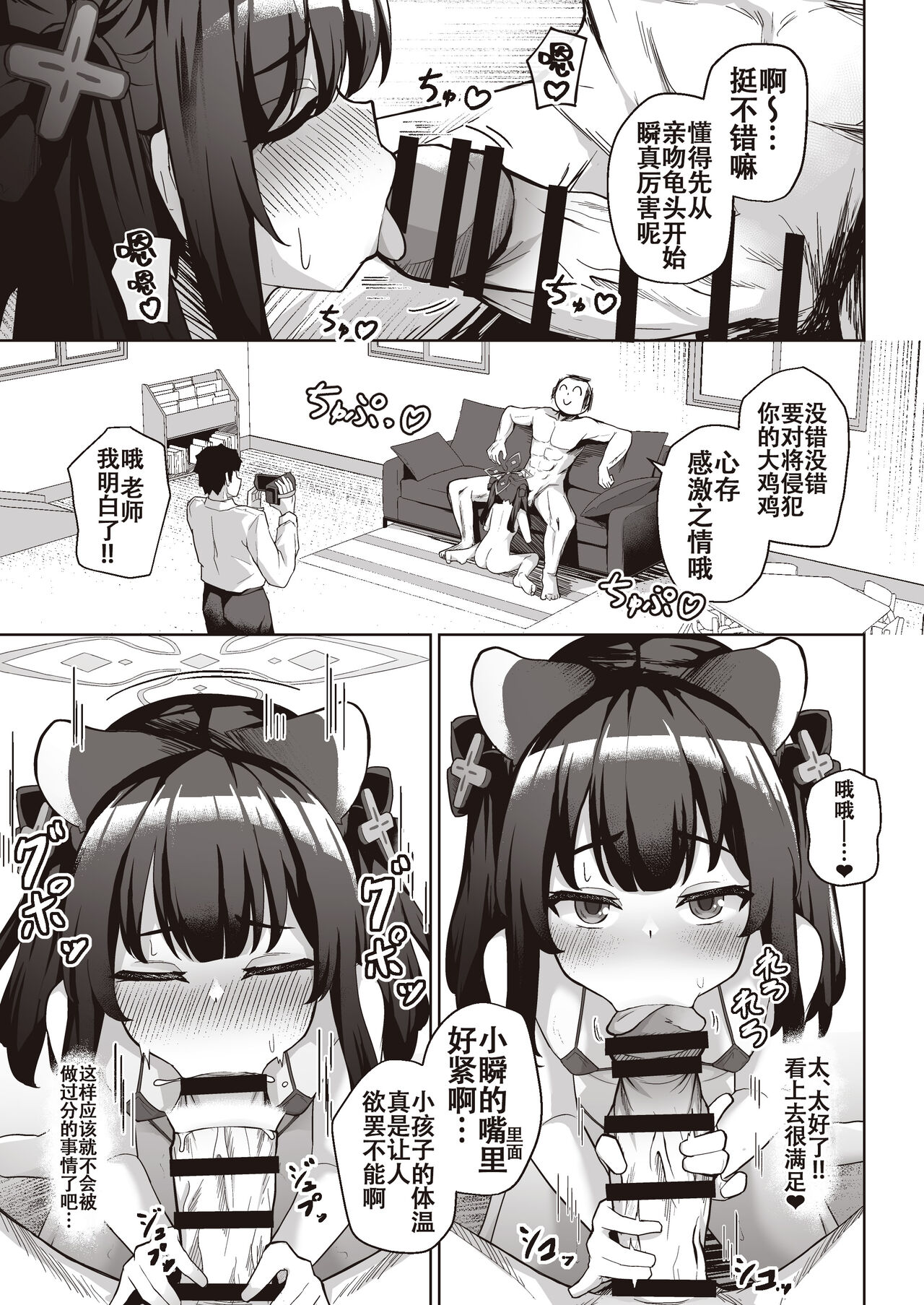 [イメージscript (神社えーる)] 老师绝对不会输给雌小鬼 (蔚蓝档案) [中国翻译] [DL版]