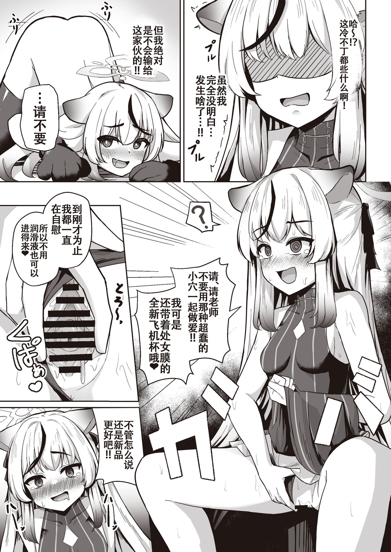 [イメージscript (神社えーる)] 老师绝对不会输给雌小鬼 (蔚蓝档案) [中国翻译] [DL版]