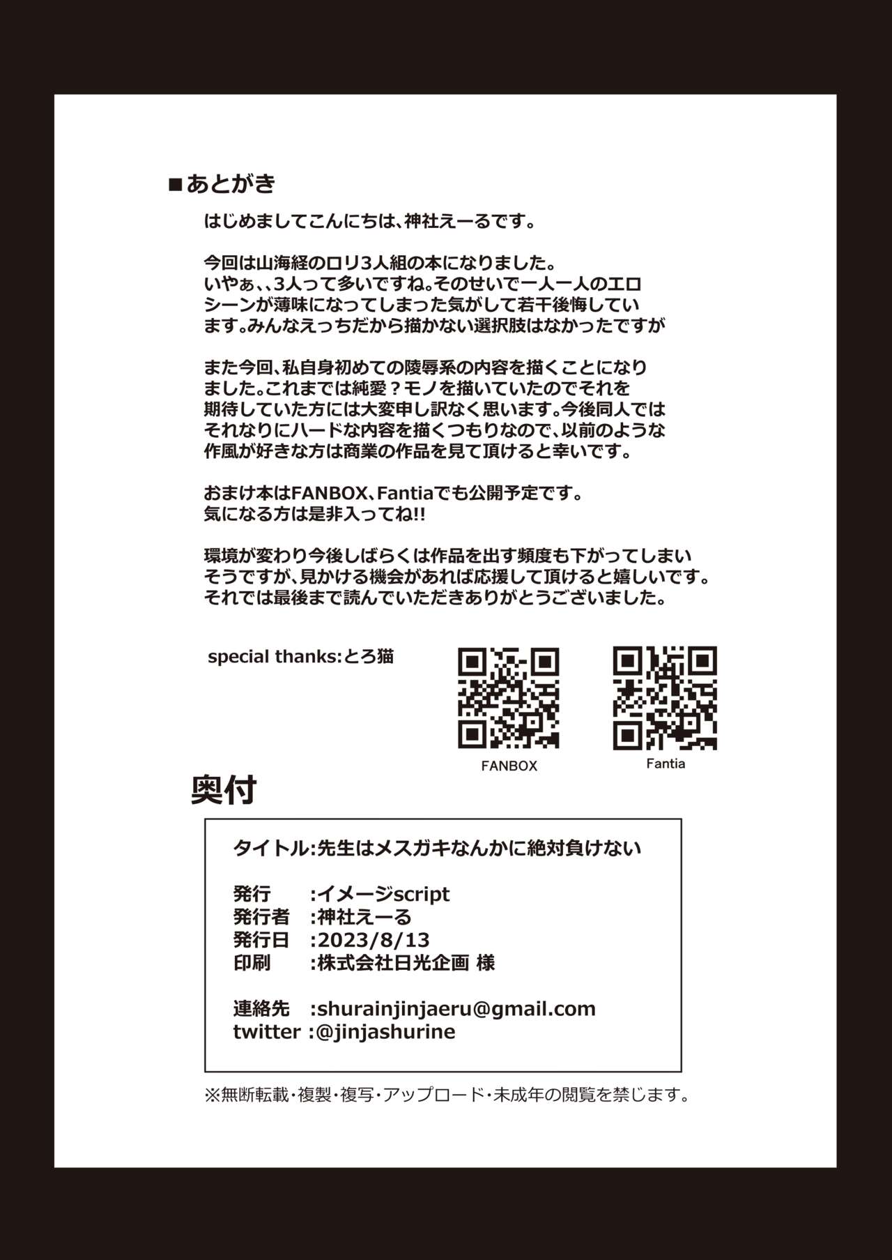 [イメージscript (神社えーる)] 老师绝对不会输给雌小鬼 (蔚蓝档案) [中国翻译] [DL版]