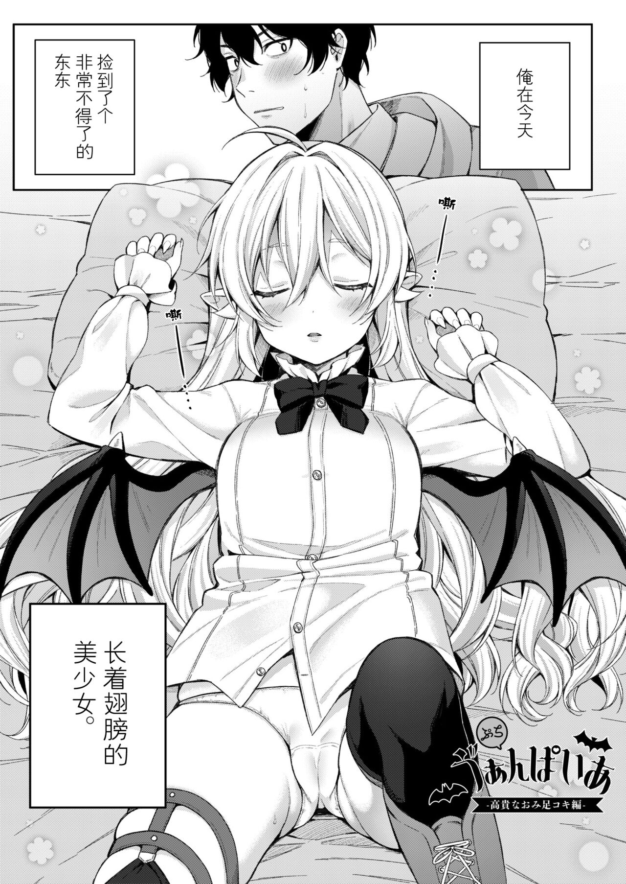 [るるえぱ] 小小吸血鬼-高贵足交篇-&小小魅魔-淫乱淫魔母女丼篇-(雌小鬼、太容易搞定w)[中国翻译] [DL版]