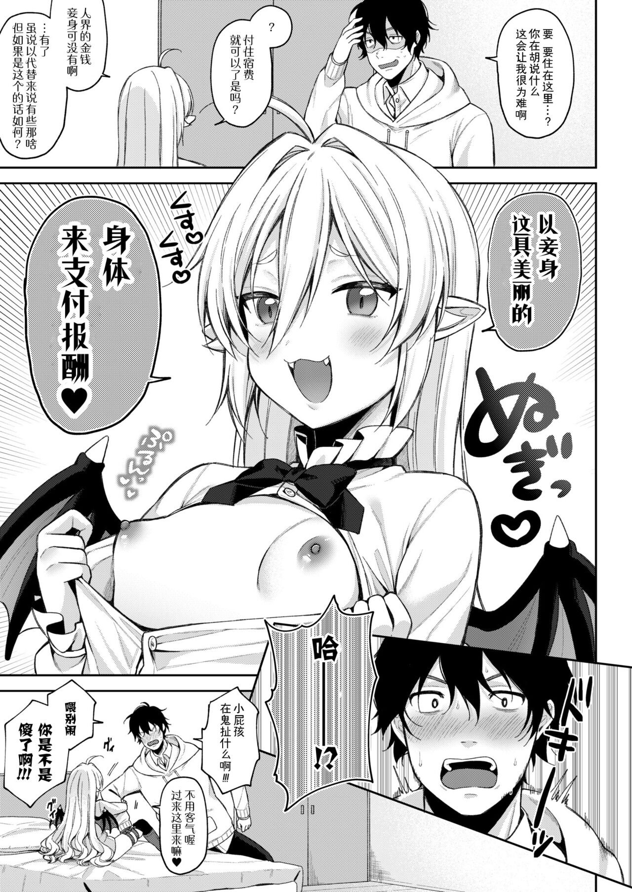 [るるえぱ] 小小吸血鬼-高贵足交篇-&小小魅魔-淫乱淫魔母女丼篇-(雌小鬼、太容易搞定w)[中国翻译] [DL版]