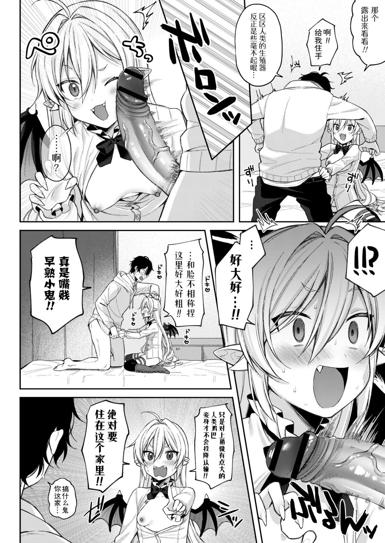 [るるえぱ] 小小吸血鬼-高贵足交篇-&小小魅魔-淫乱淫魔母女丼篇-(雌小鬼、太容易搞定w)[中国翻译] [DL版]
