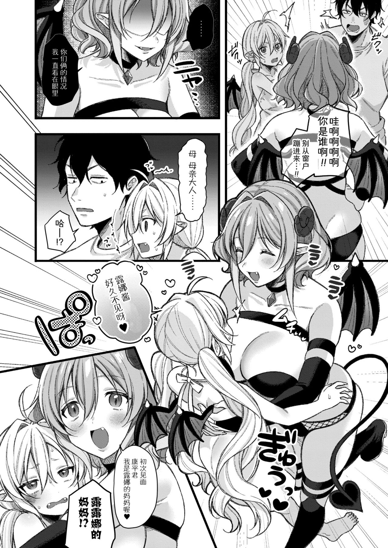 [るるえぱ] 小小吸血鬼-高贵足交篇-&小小魅魔-淫乱淫魔母女丼篇-(雌小鬼、太容易搞定w)[中国翻译] [DL版]
