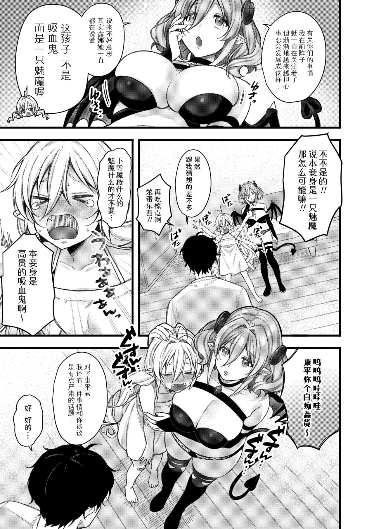 [るるえぱ] 小小吸血鬼-高贵足交篇-&小小魅魔-淫乱淫魔母女丼篇-(雌小鬼、太容易搞定w)[中国翻译] [DL版]