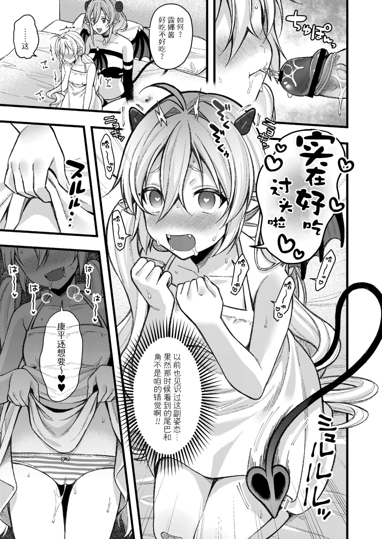 [るるえぱ] 小小吸血鬼-高贵足交篇-&小小魅魔-淫乱淫魔母女丼篇-(雌小鬼、太容易搞定w)[中国翻译] [DL版]