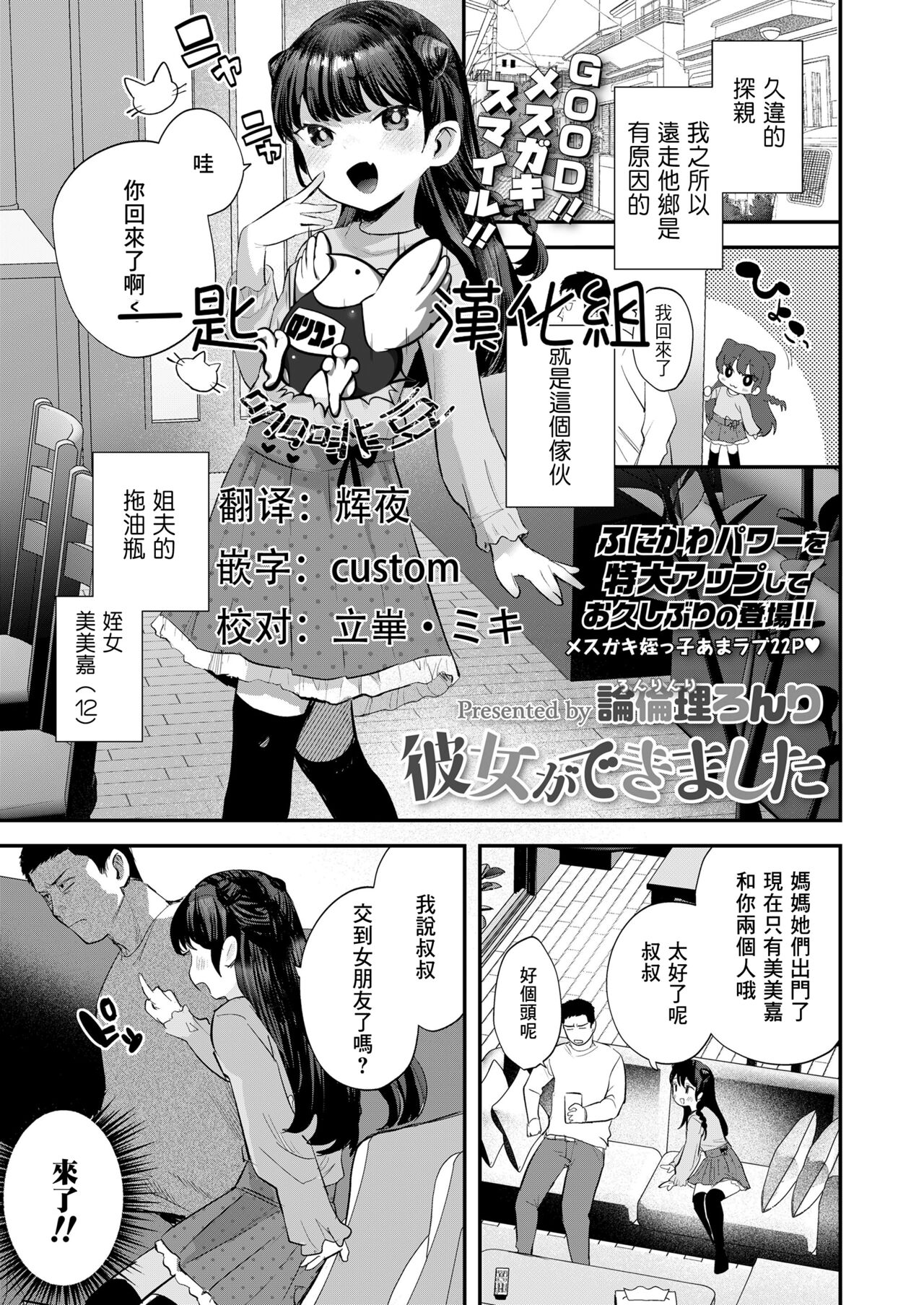 [论伦理ろんり] 我有女朋友了 (COMIC LO 2023年8月号) [中国翻译] [DL版]