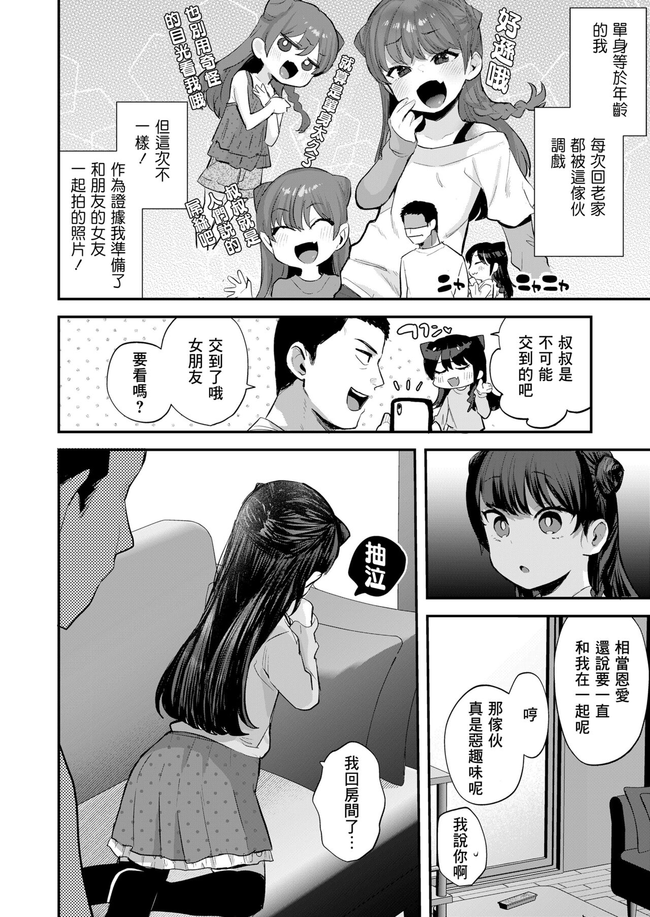 [论伦理ろんり] 我有女朋友了 (COMIC LO 2023年8月号) [中国翻译] [DL版]