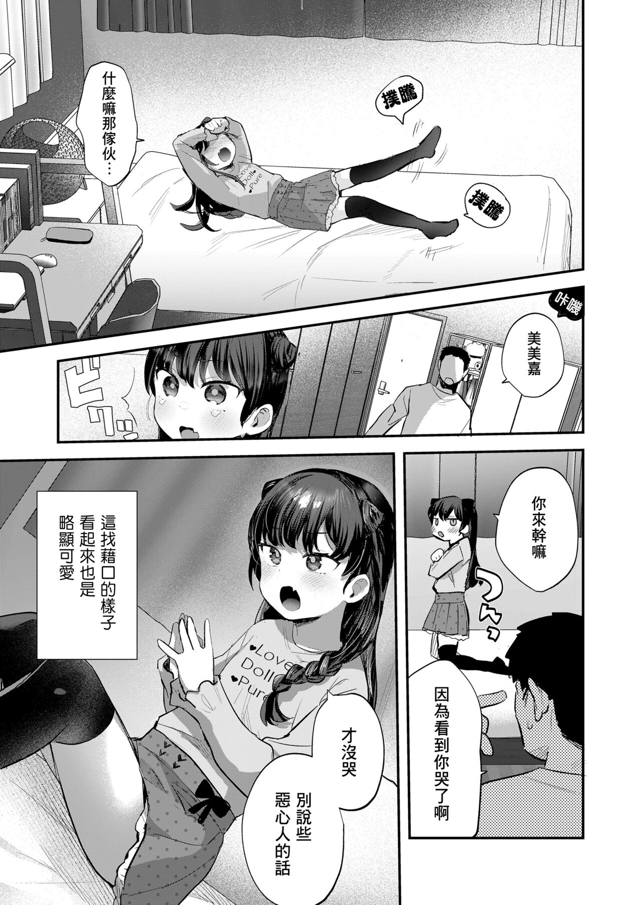 [论伦理ろんり] 我有女朋友了 (COMIC LO 2023年8月号) [中国翻译] [DL版]