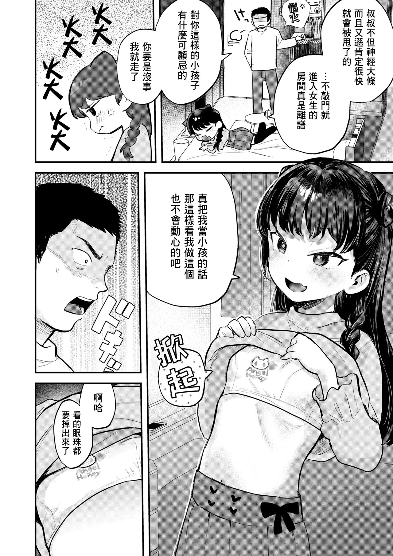 [论伦理ろんり] 我有女朋友了 (COMIC LO 2023年8月号) [中国翻译] [DL版]