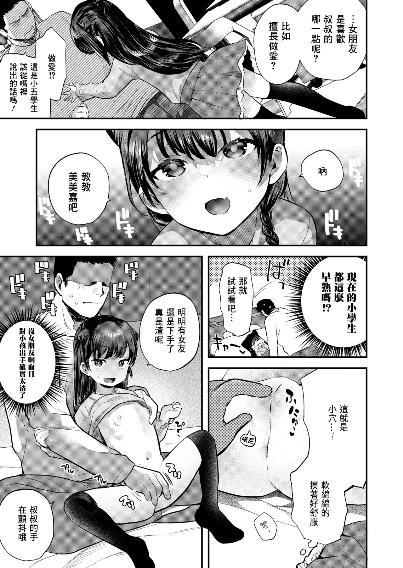 [论伦理ろんり] 我有女朋友了 (COMIC LO 2023年8月号) [中国翻译] [DL版]
