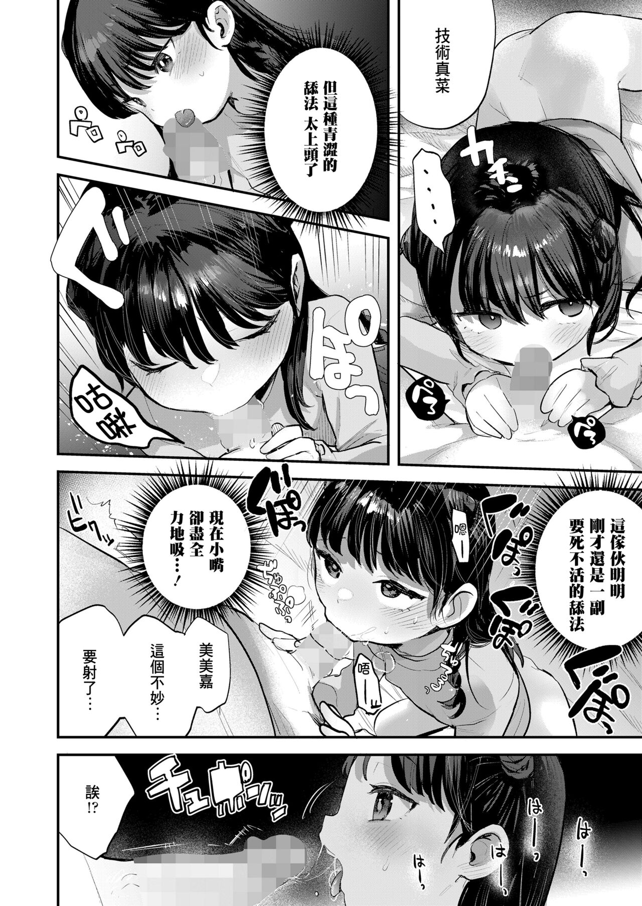[论伦理ろんり] 我有女朋友了 (COMIC LO 2023年8月号) [中国翻译] [DL版]