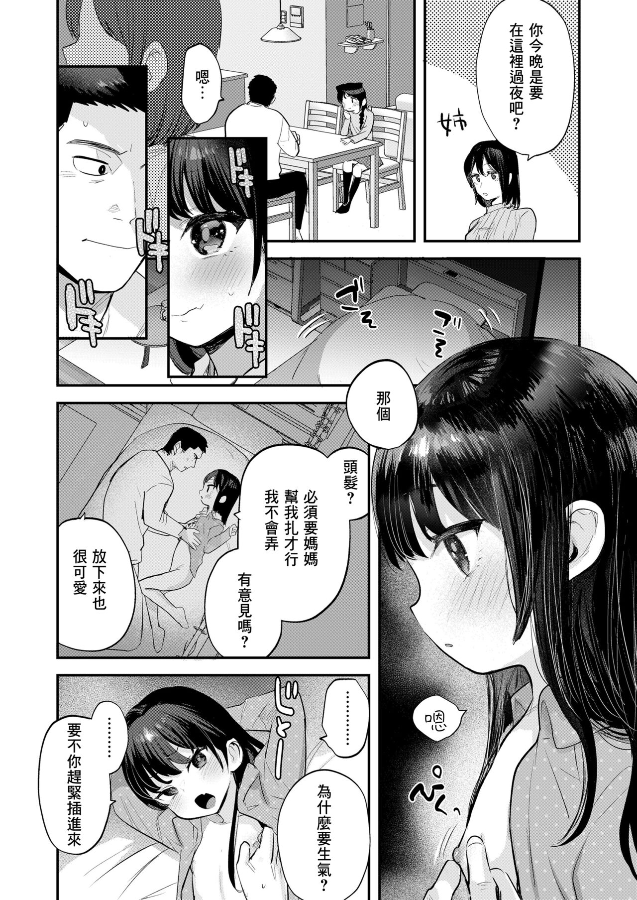 [论伦理ろんり] 我有女朋友了 (COMIC LO 2023年8月号) [中国翻译] [DL版]