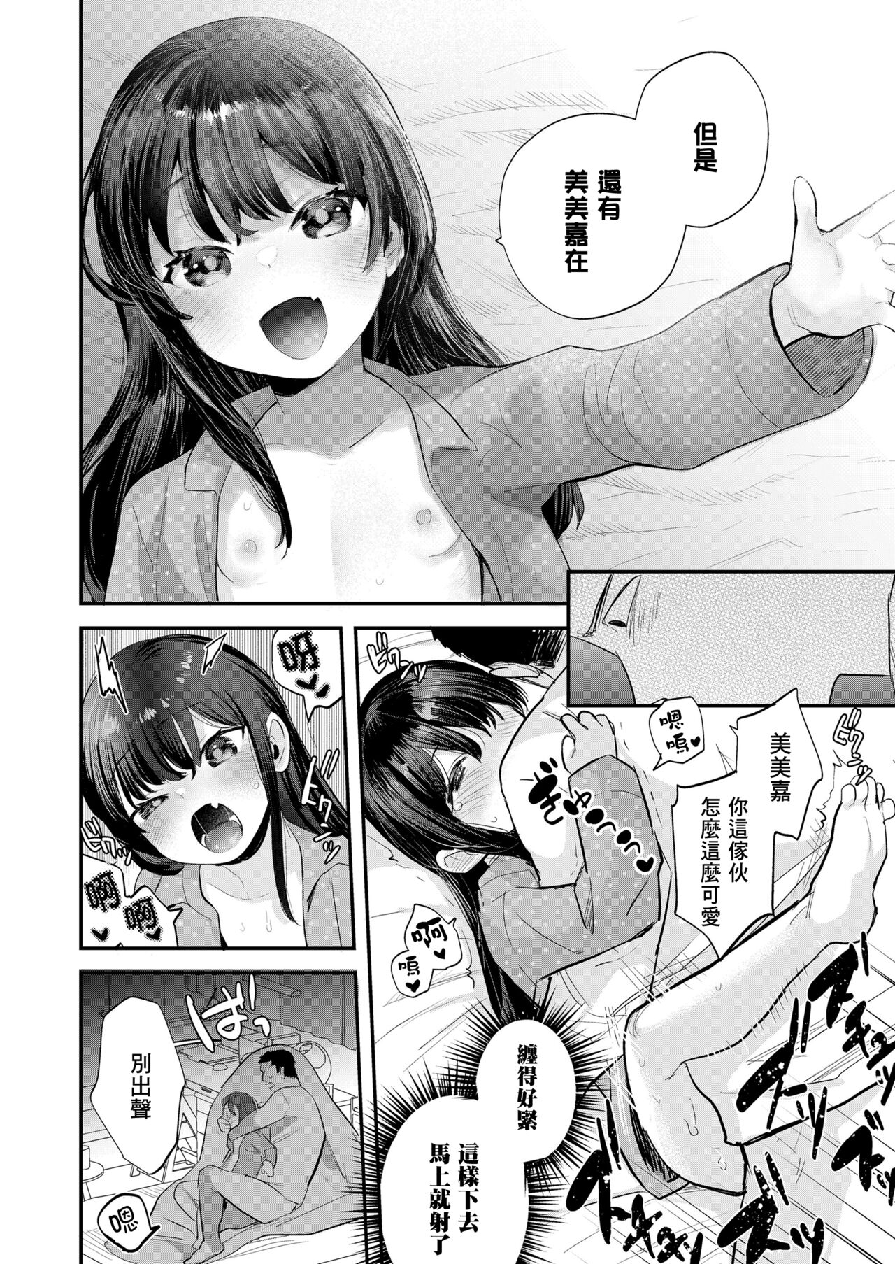 [论伦理ろんり] 我有女朋友了 (COMIC LO 2023年8月号) [中国翻译] [DL版]