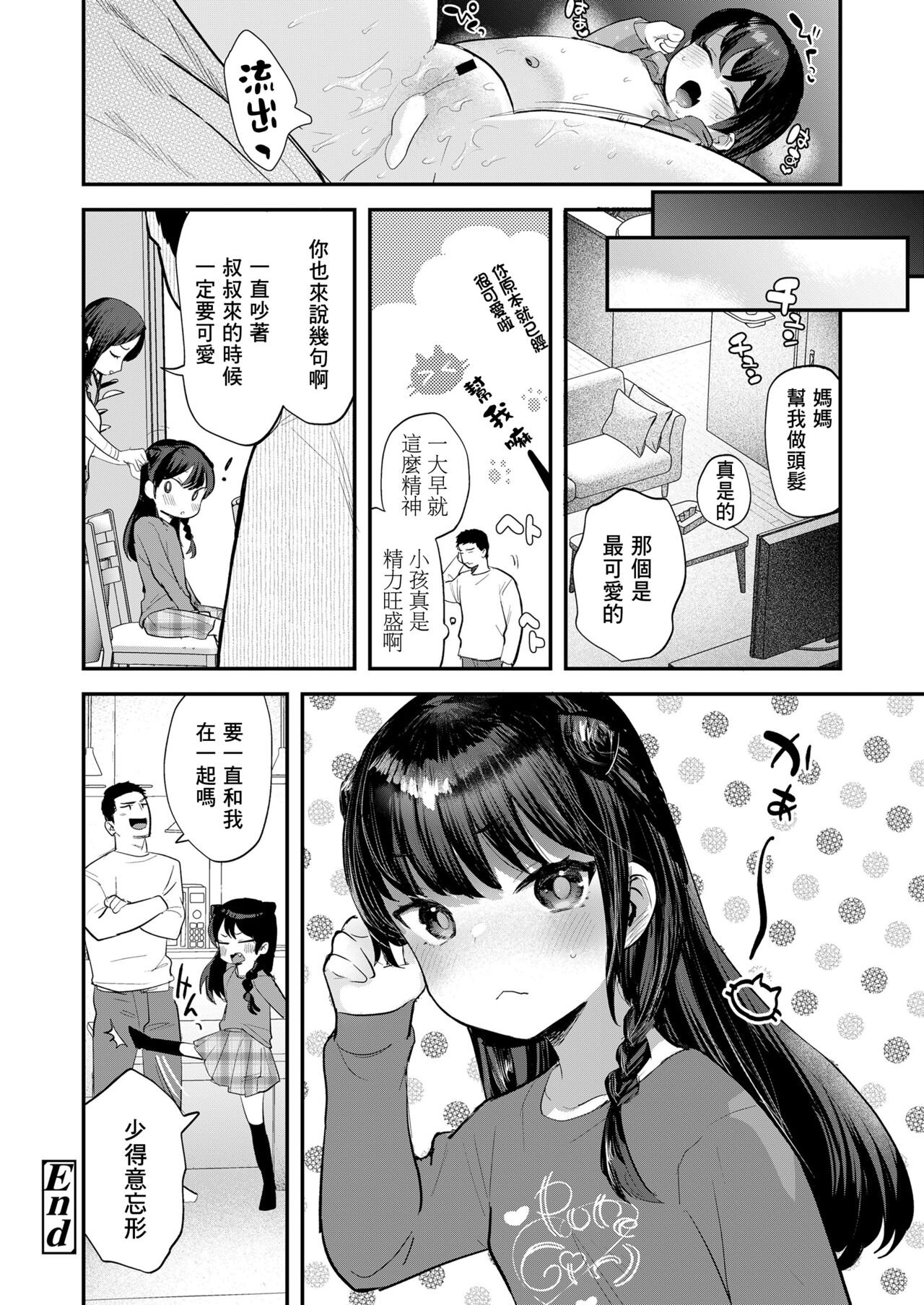 [论伦理ろんり] 我有女朋友了 (COMIC LO 2023年8月号) [中国翻译] [DL版]