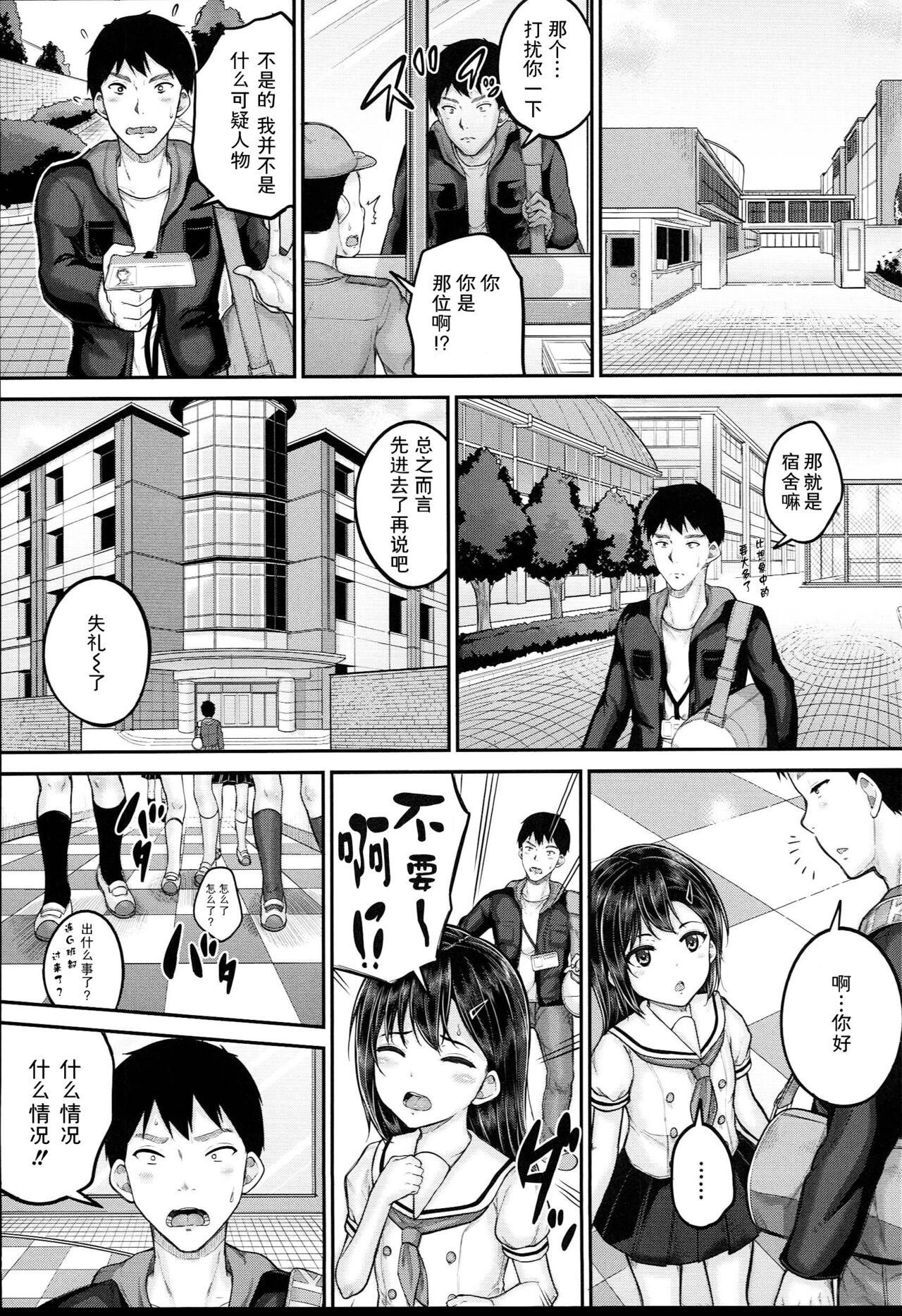 [国崎蛍] JS寮 [中国翻訳]