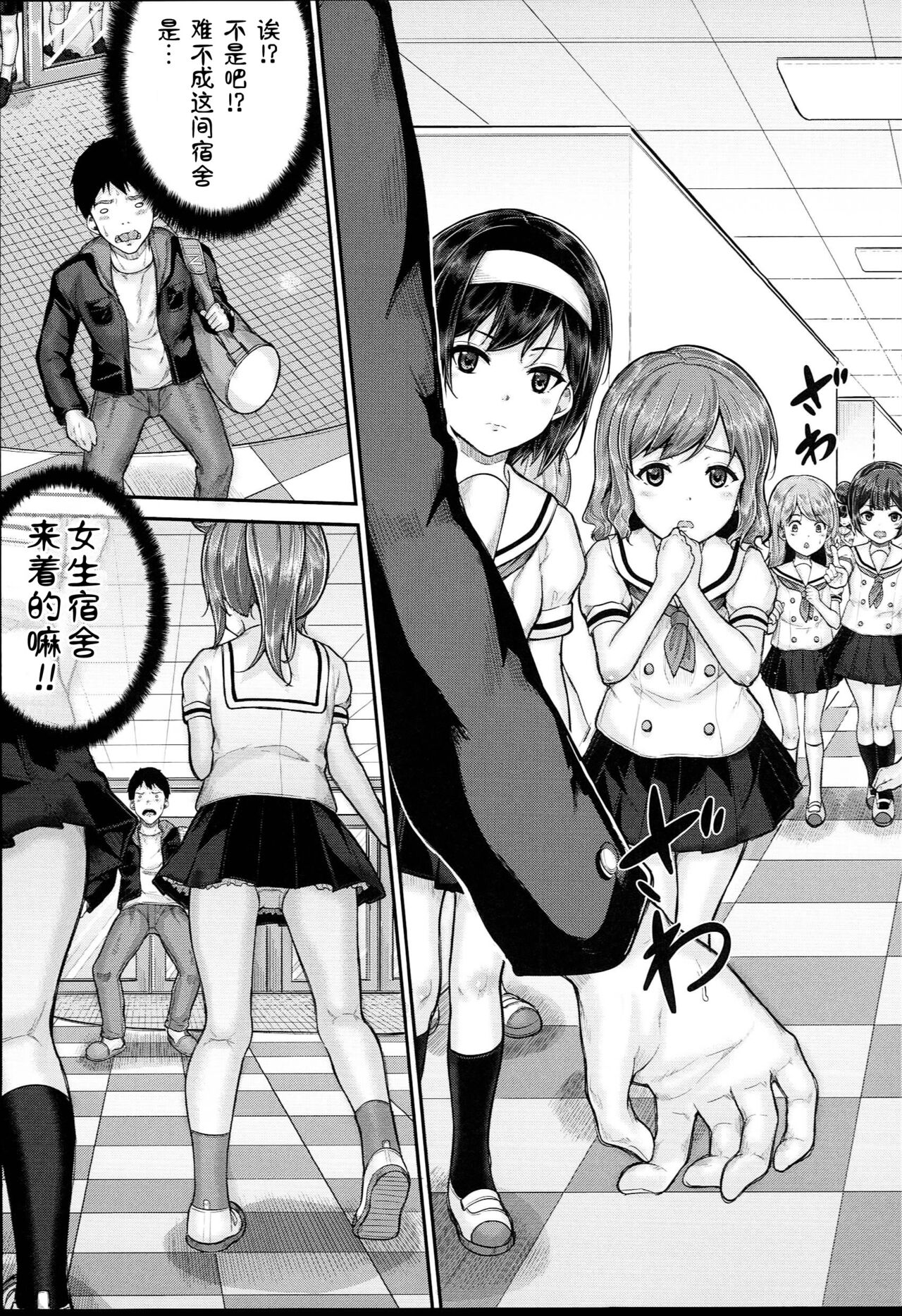[国崎蛍] JS寮 [中国翻訳]