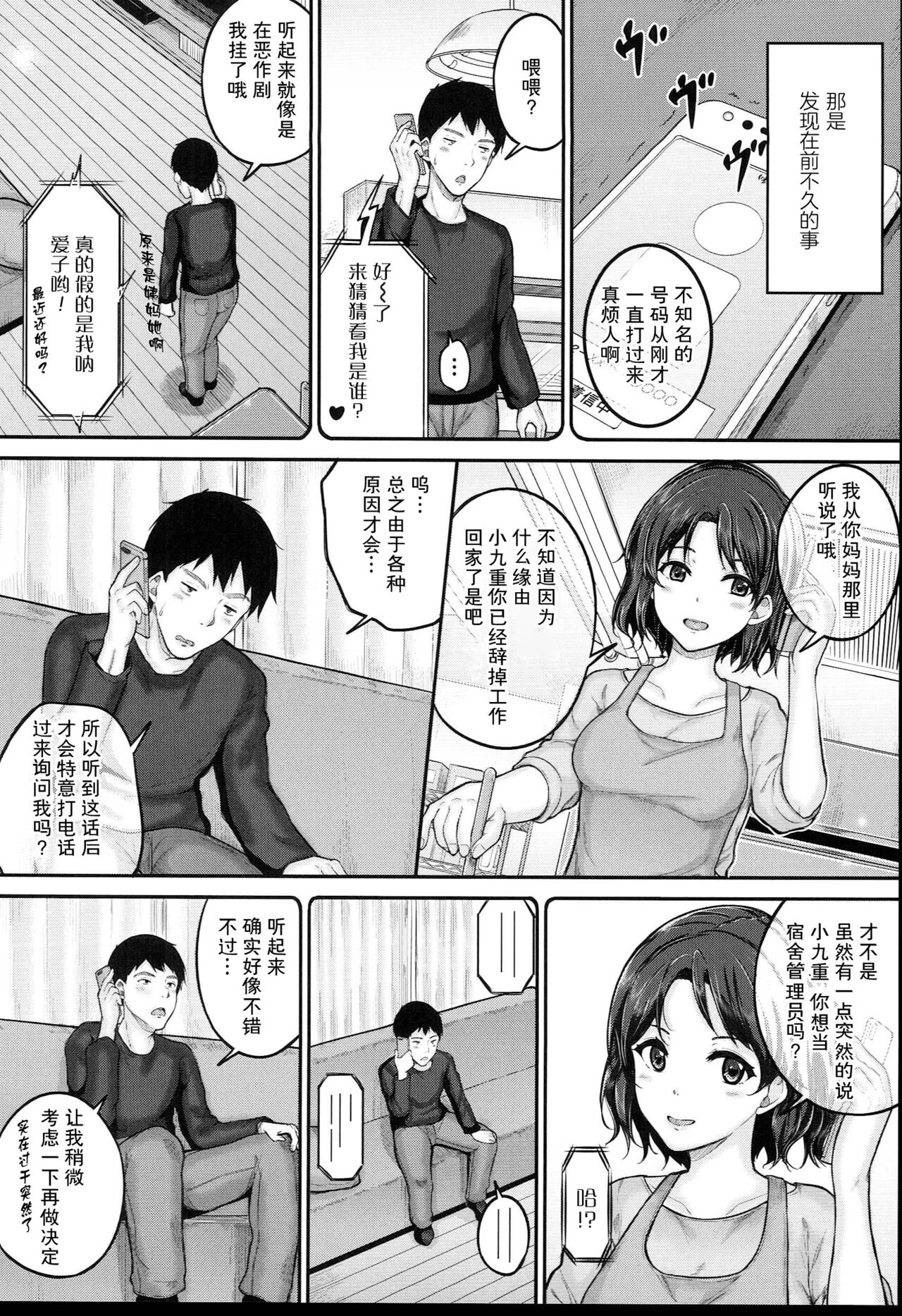 [国崎蛍] JS寮 [中国翻訳]