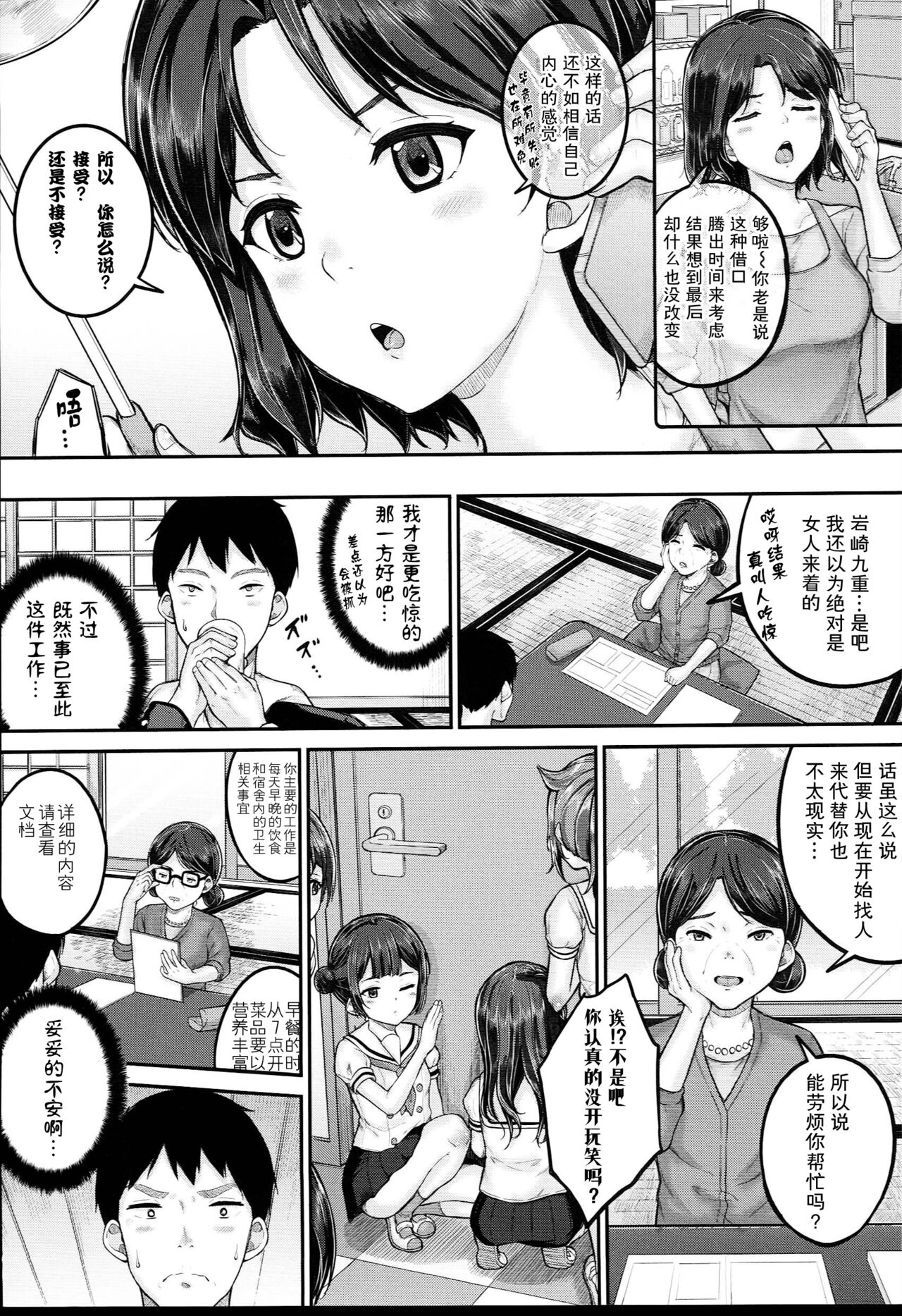 [国崎蛍] JS寮 [中国翻訳]