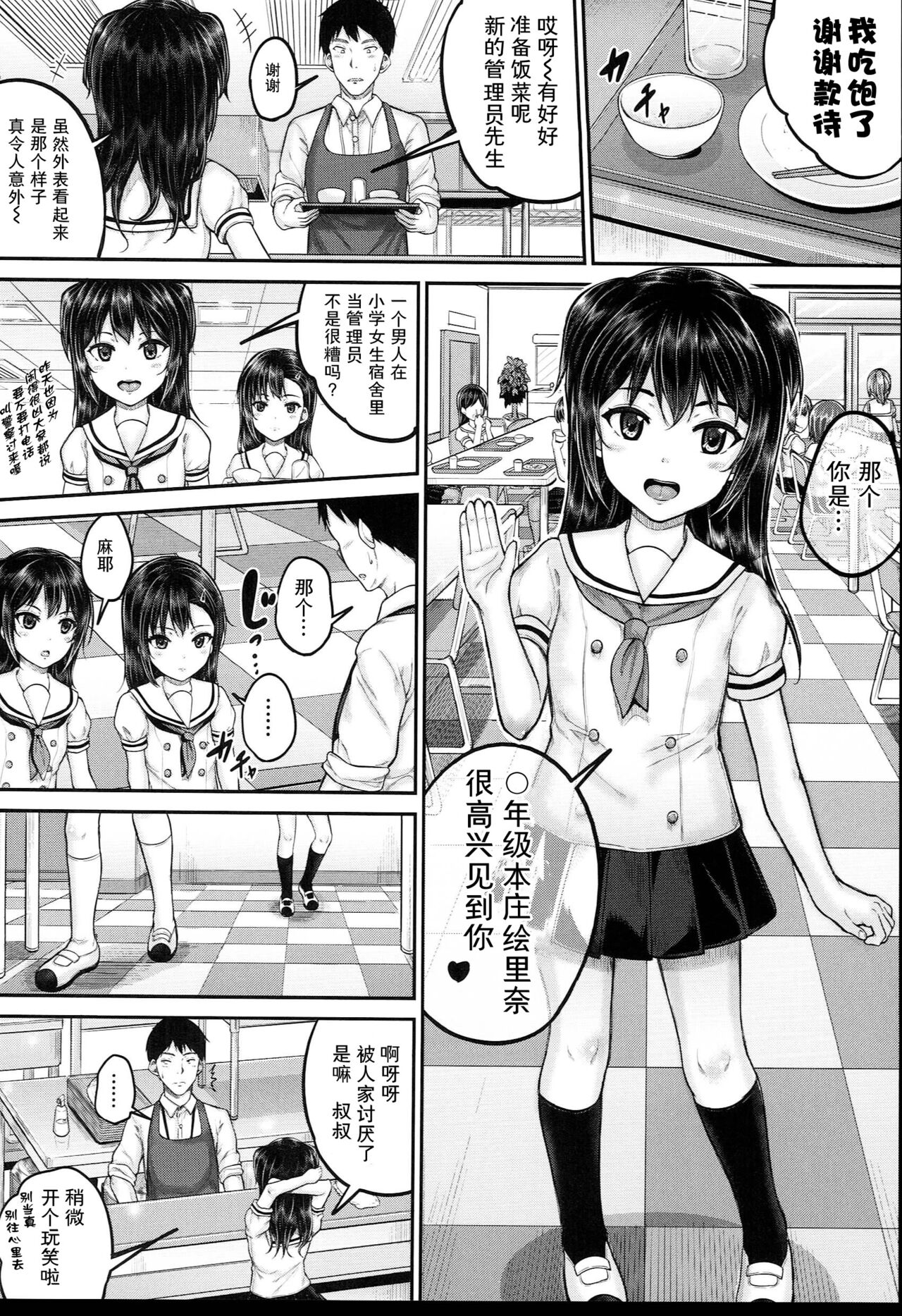 [国崎蛍] JS寮 [中国翻訳]