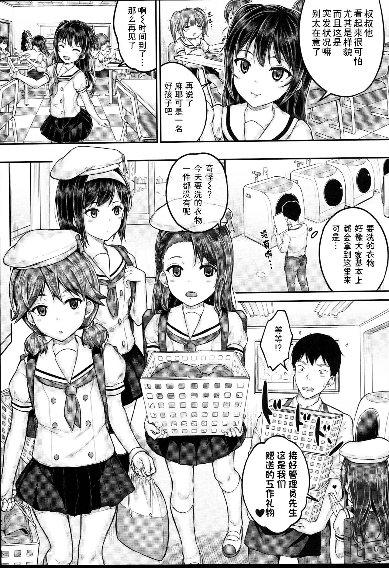 [国崎蛍] JS寮 [中国翻訳]