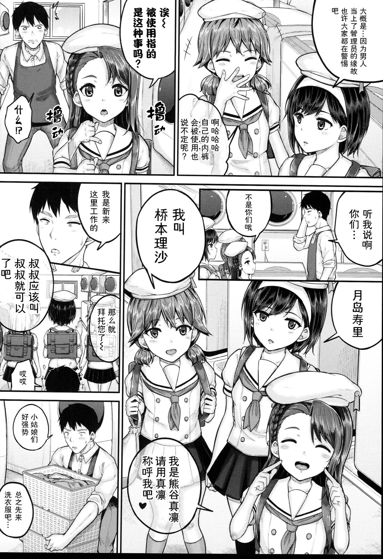 [国崎蛍] JS寮 [中国翻訳]