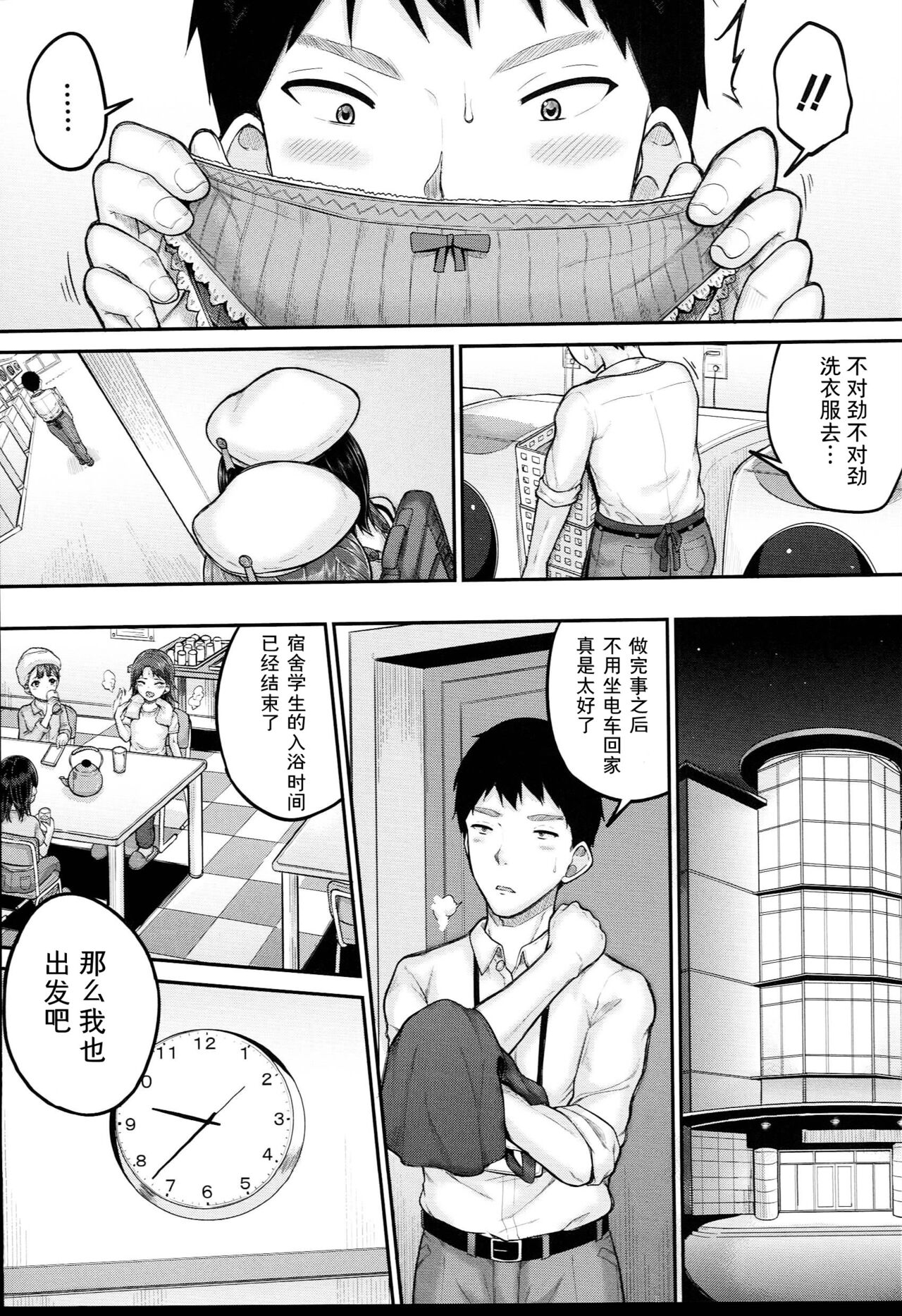[国崎蛍] JS寮 [中国翻訳]