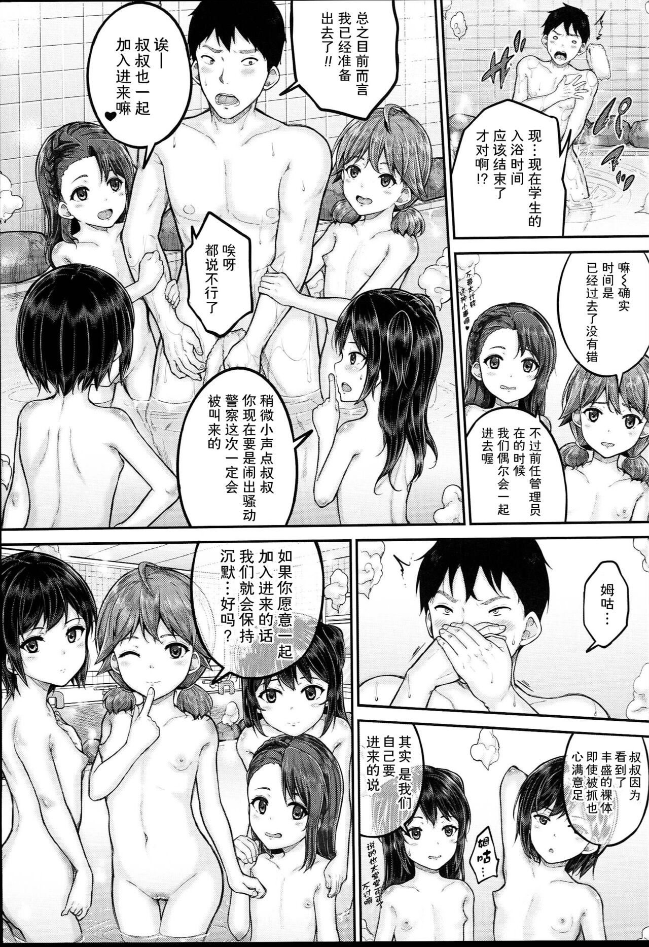 [国崎蛍] JS寮 [中国翻訳]