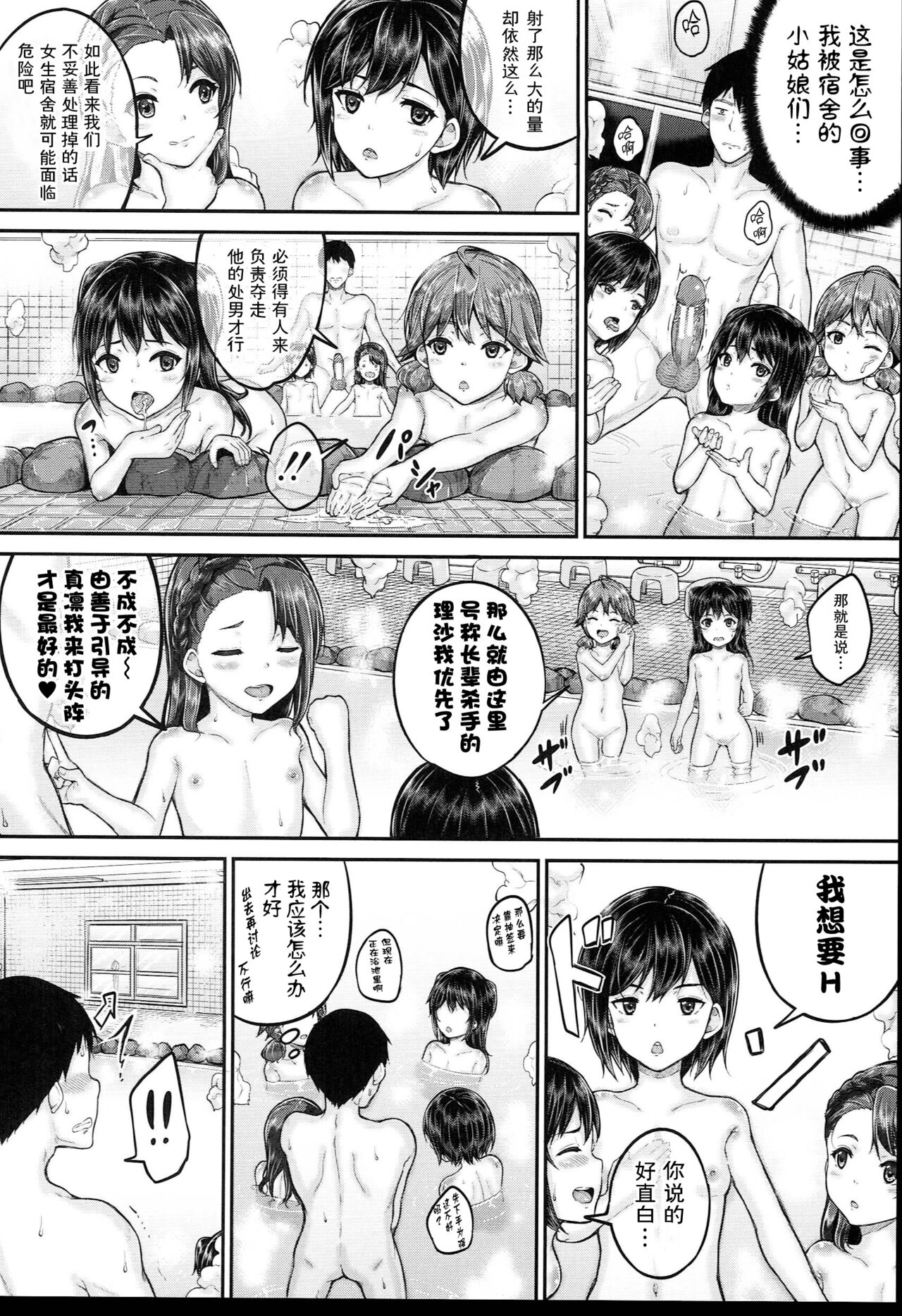 [国崎蛍] JS寮 [中国翻訳]