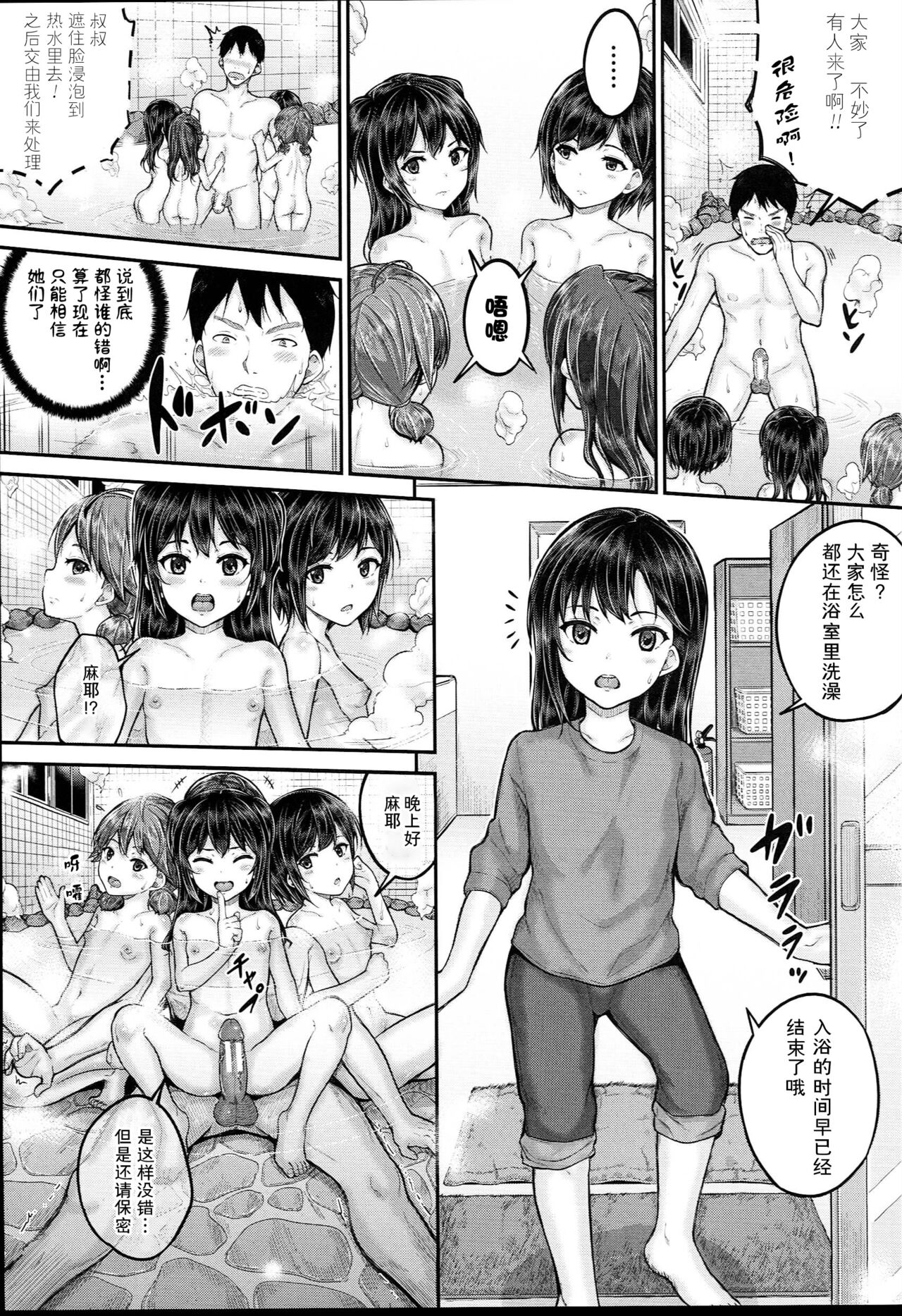 [国崎蛍] JS寮 [中国翻訳]