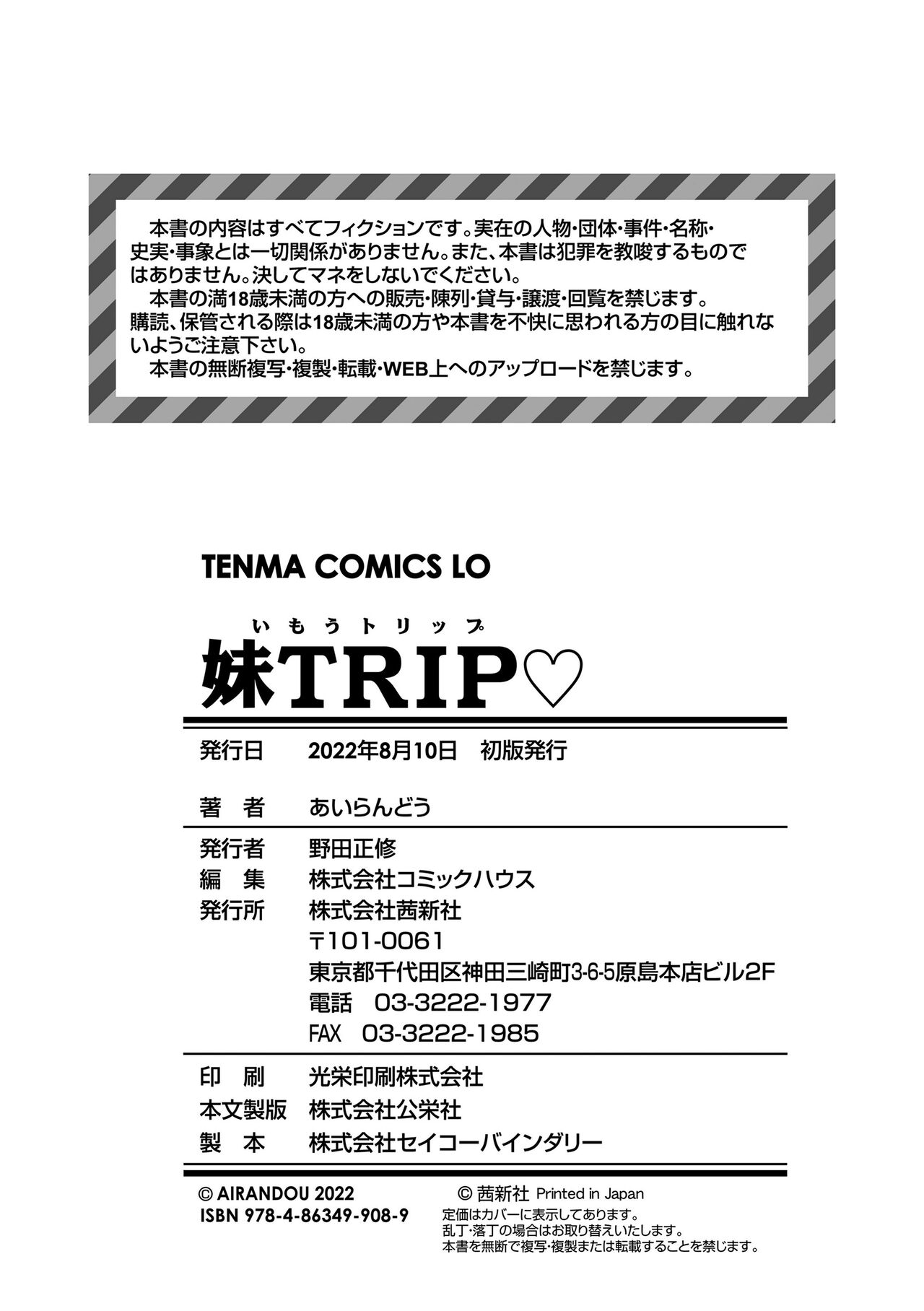 [あいらんどう] 妹TRIP♡ [英译] [无修正] [DL版]