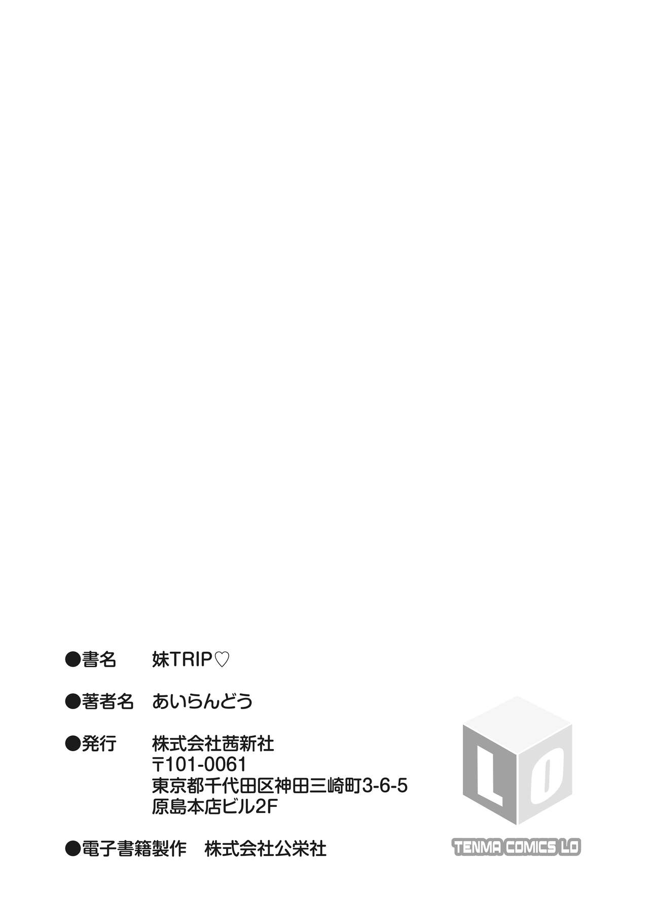 [あいらんどう] 妹TRIP♡ [英译] [无修正] [DL版]