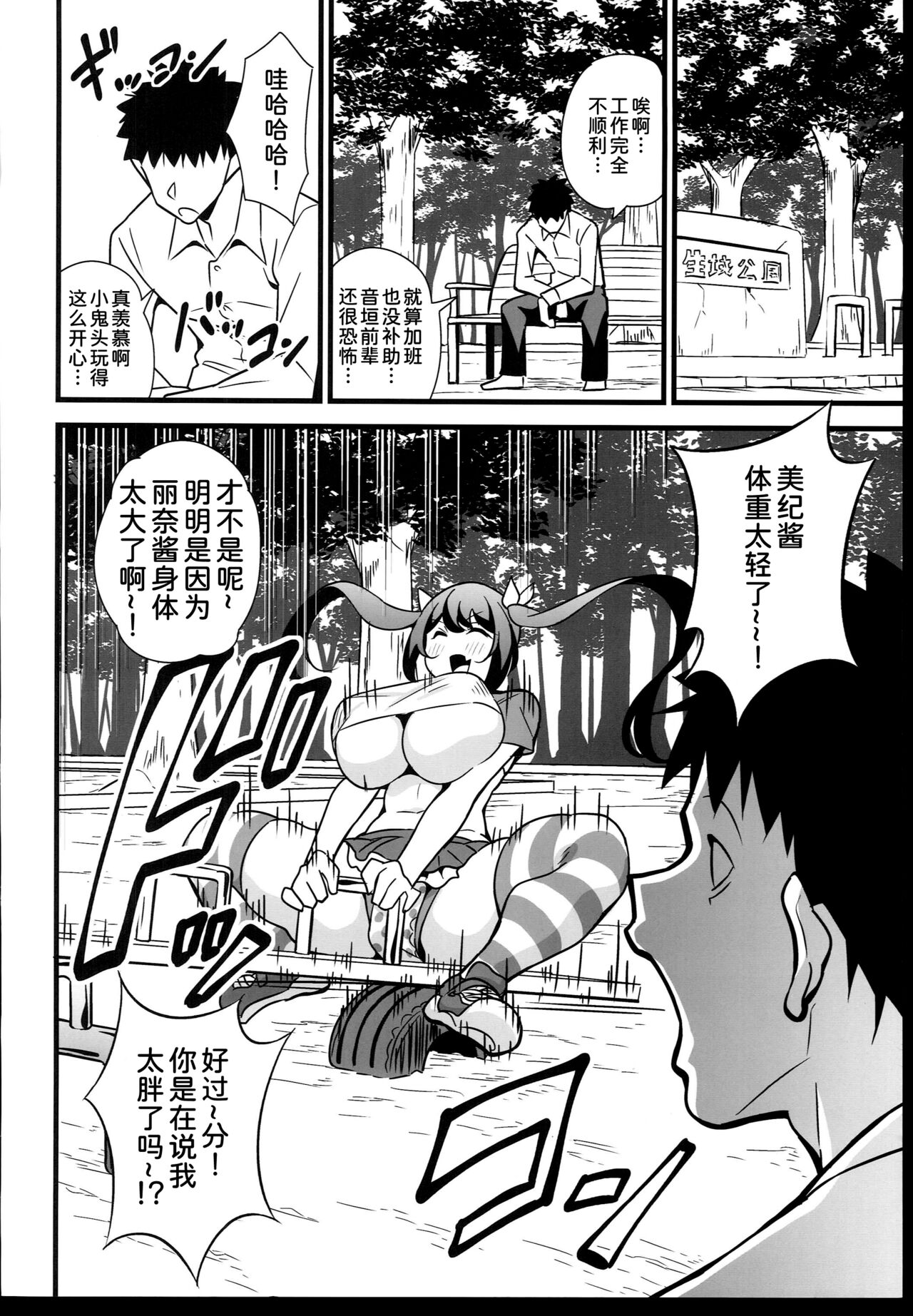 Otona datte Mesugaki ni Naritai mon!!