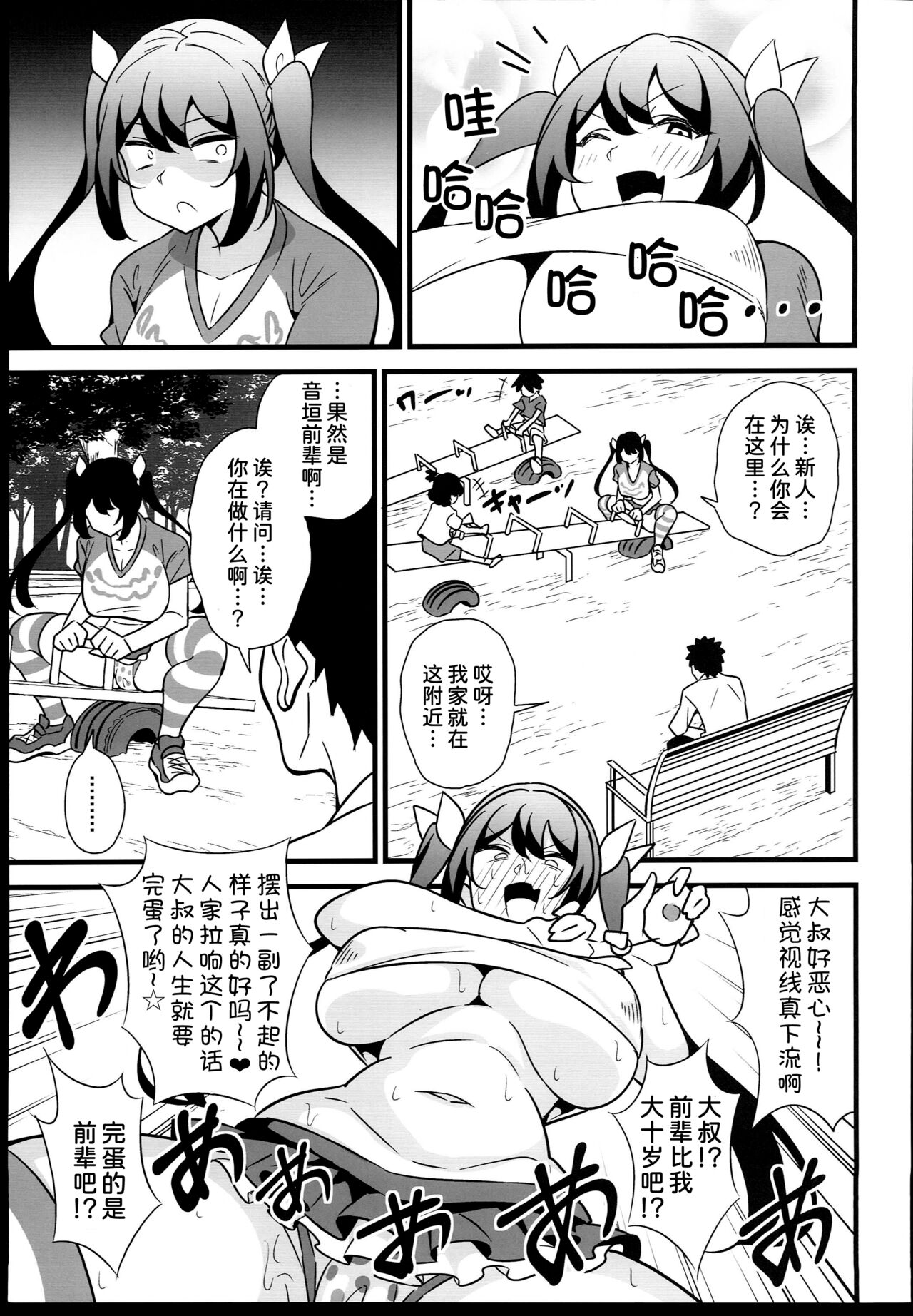 Otona datte Mesugaki ni Naritai mon!!