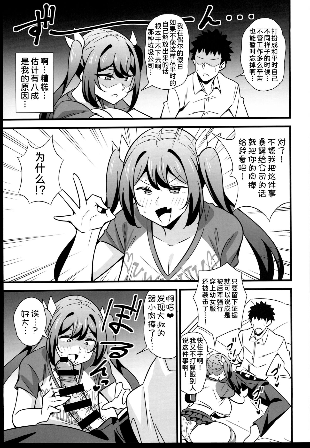 Otona datte Mesugaki ni Naritai mon!!