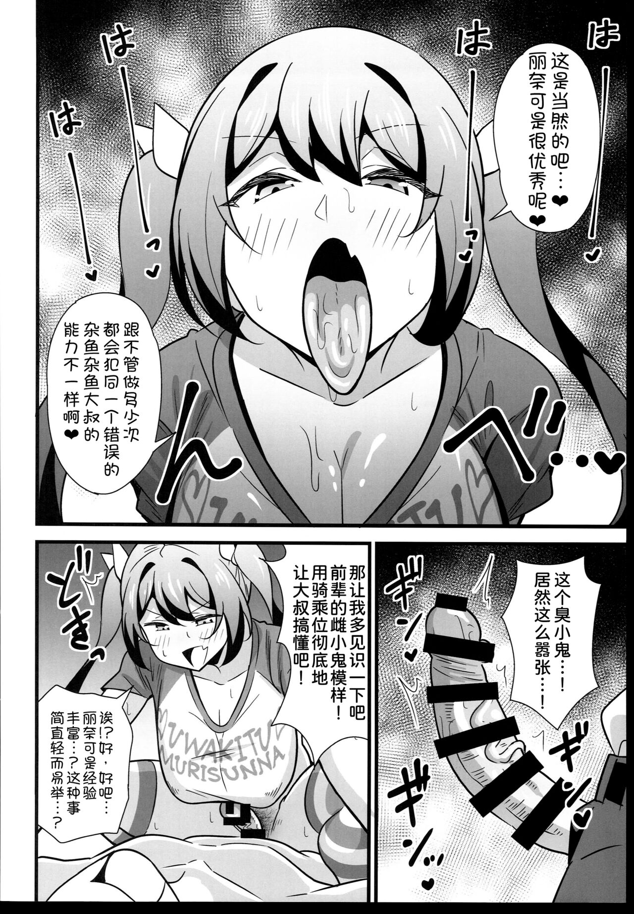 Otona datte Mesugaki ni Naritai mon!!
