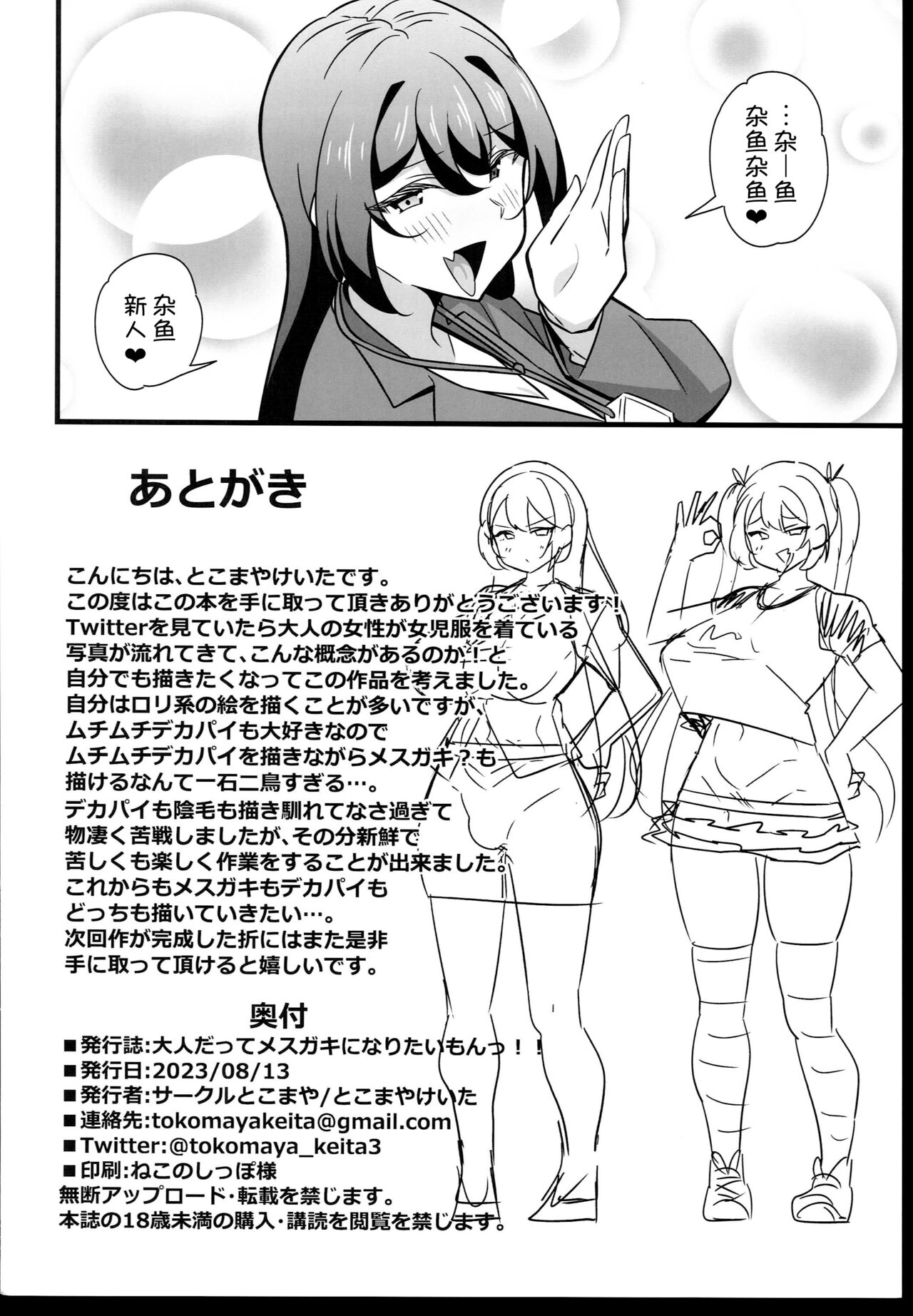 Otona datte Mesugaki ni Naritai mon!!