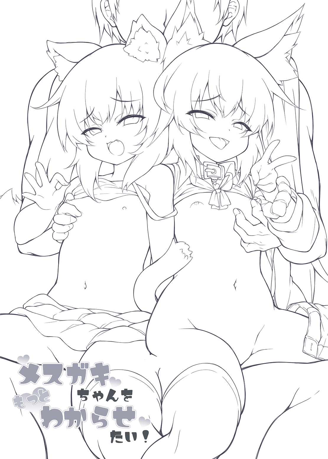 [毒電波受信中 (炉心)] 想更加调教雌小鬼! [中国翻译] [DL版]