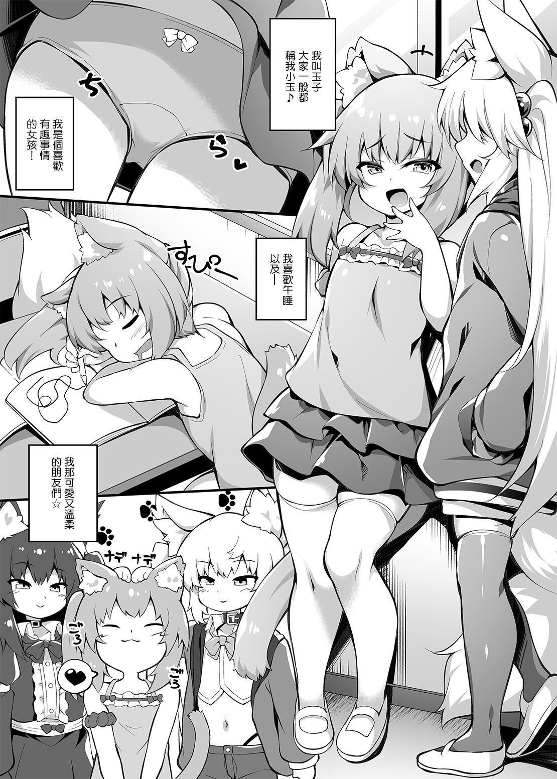 [毒電波受信中 (炉心)] 想更加调教雌小鬼! [中国翻译] [DL版]