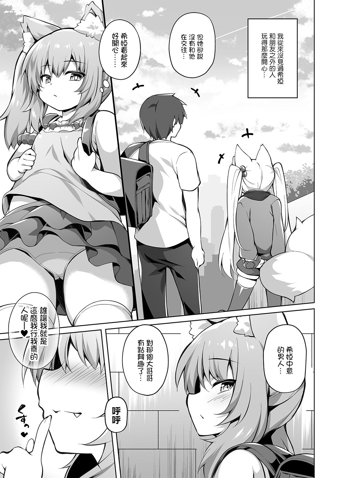 [毒電波受信中 (炉心)] 想更加调教雌小鬼! [中国翻译] [DL版]