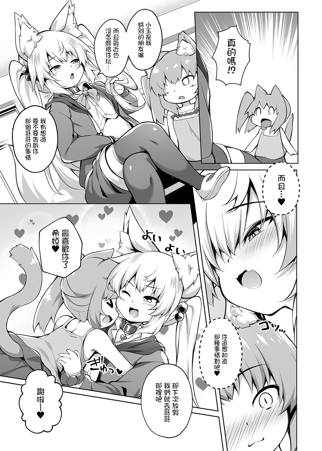 [毒電波受信中 (炉心)] 想更加调教雌小鬼! [中国翻译] [DL版]