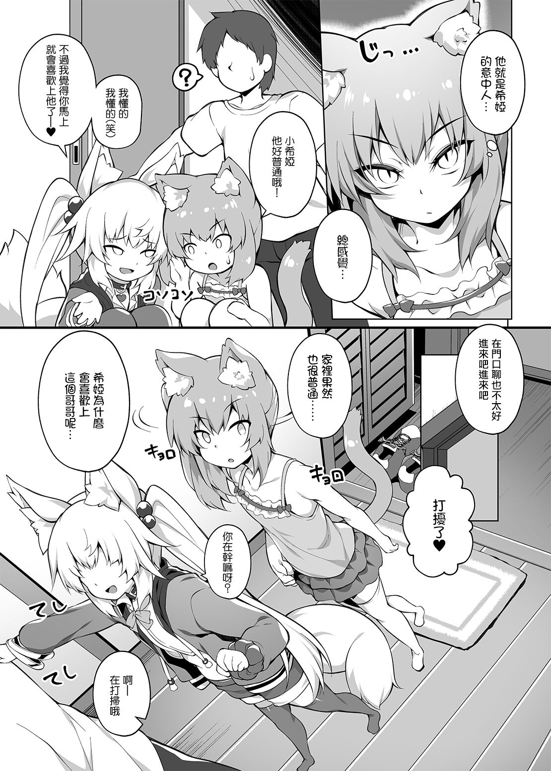 [毒電波受信中 (炉心)] 想更加调教雌小鬼! [中国翻译] [DL版]