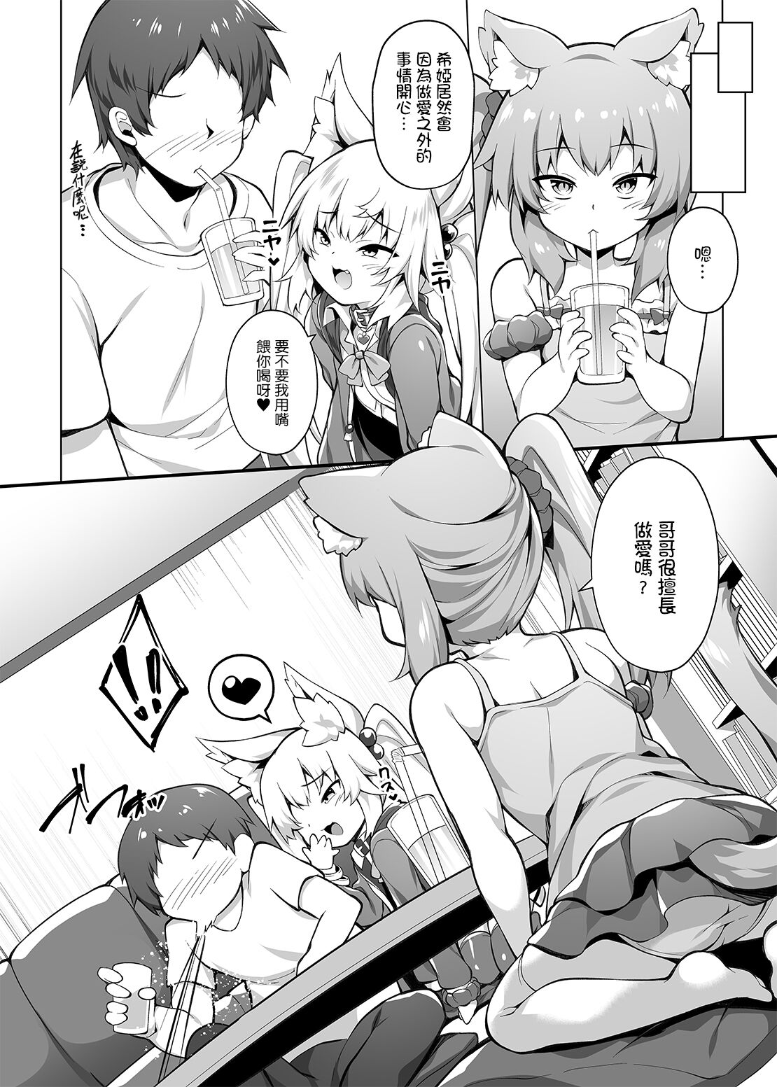 [毒電波受信中 (炉心)] 想更加调教雌小鬼! [中国翻译] [DL版]