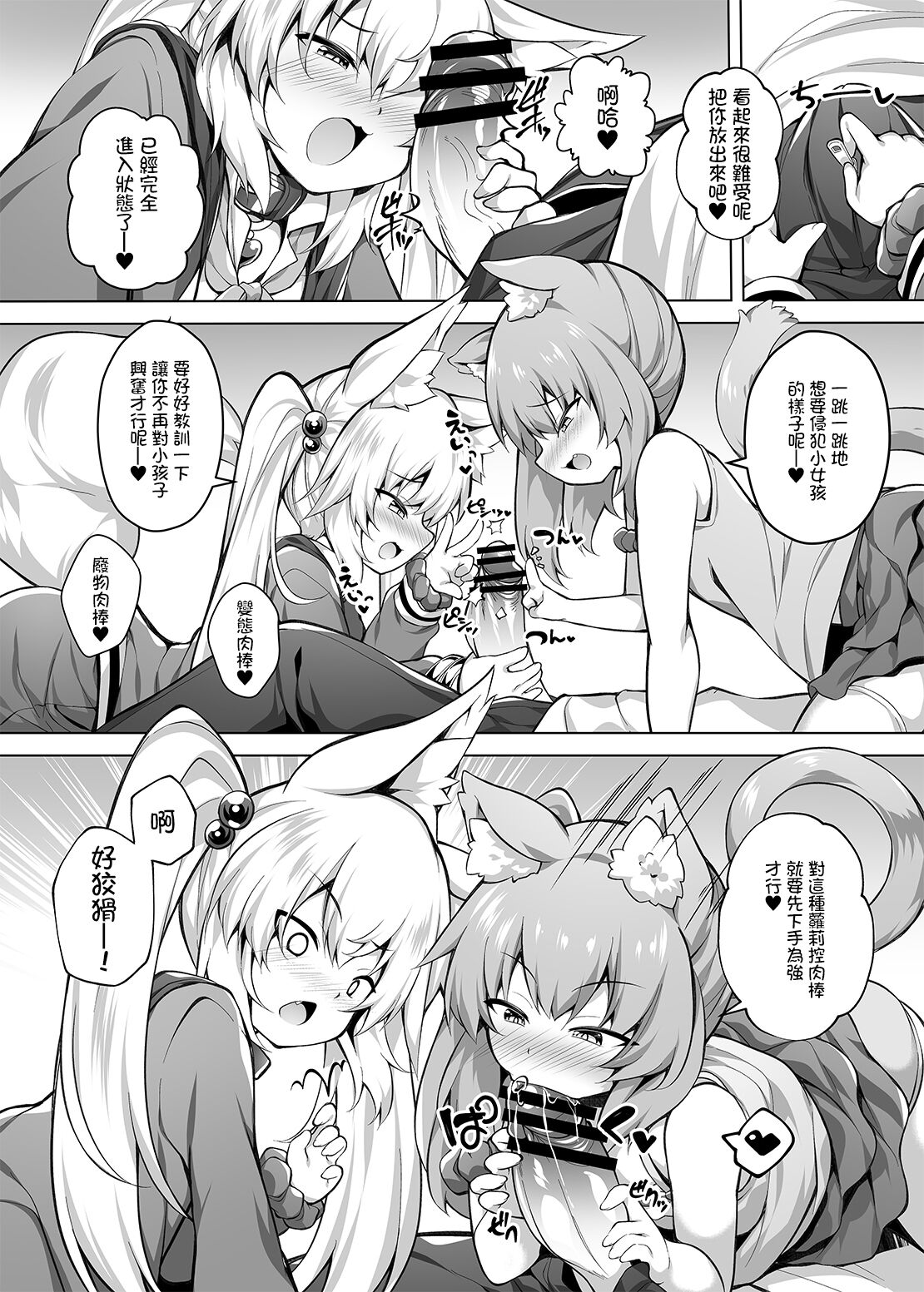 [毒電波受信中 (炉心)] 想更加调教雌小鬼! [中国翻译] [DL版]