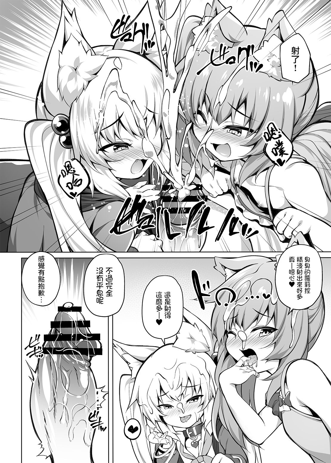 [毒電波受信中 (炉心)] 想更加调教雌小鬼! [中国翻译] [DL版]