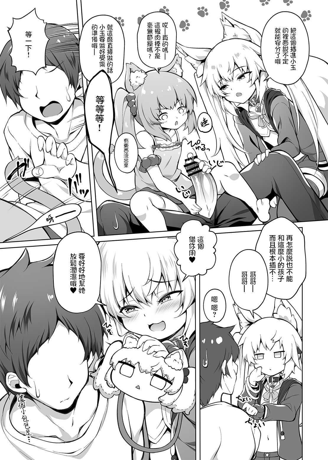 [毒電波受信中 (炉心)] 想更加调教雌小鬼! [中国翻译] [DL版]