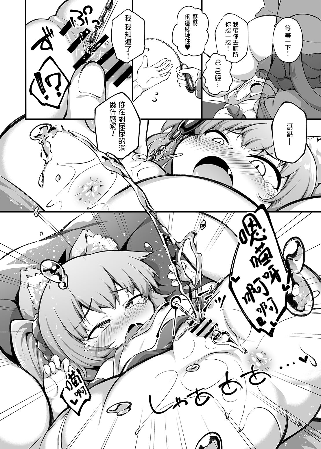 [毒電波受信中 (炉心)] 想更加调教雌小鬼! [中国翻译] [DL版]