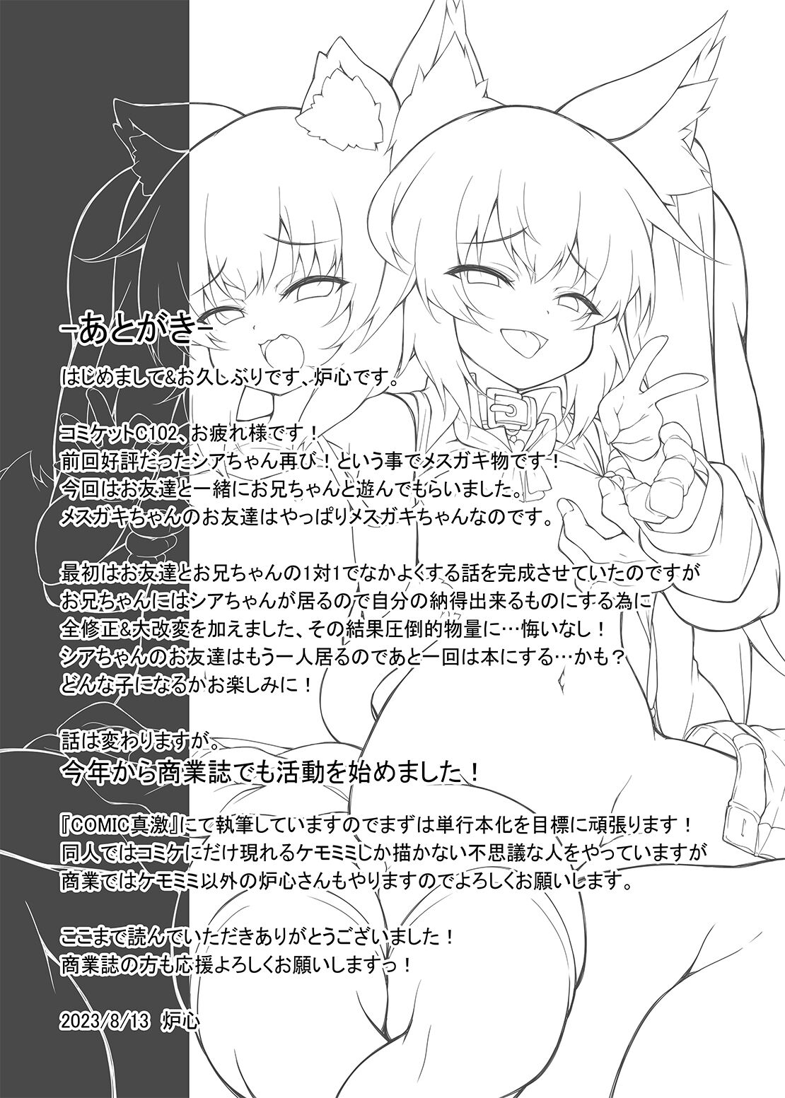 [毒電波受信中 (炉心)] 想更加调教雌小鬼! [中国翻译] [DL版]