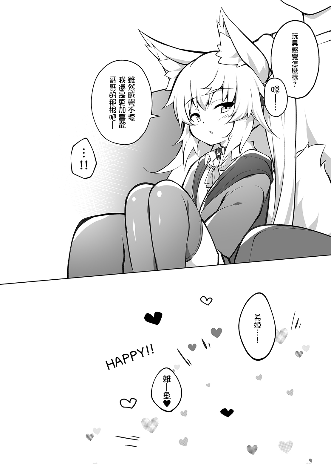 [毒電波受信中 (炉心)] 想更加调教雌小鬼! [中国翻译] [DL版]