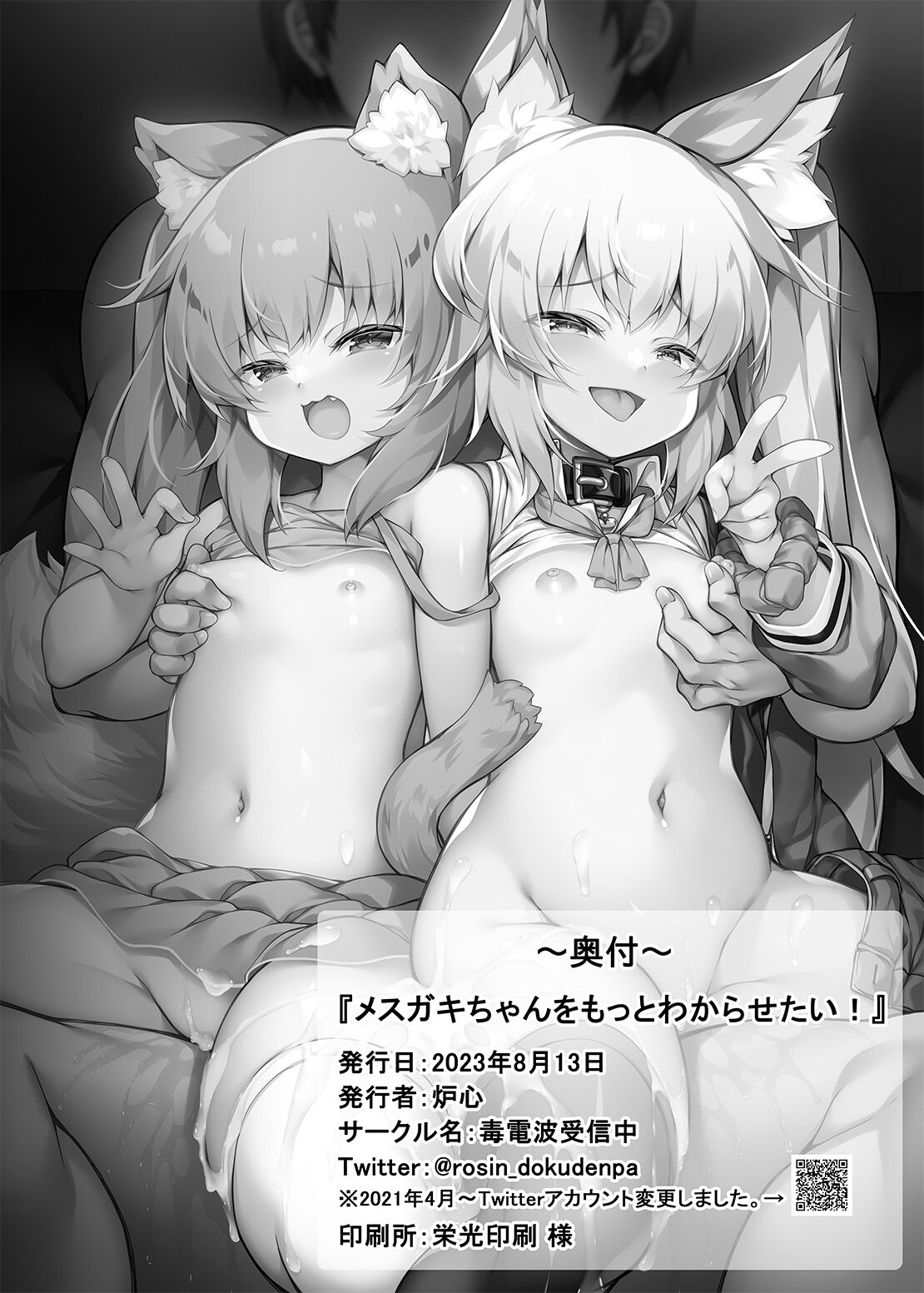 [毒電波受信中 (炉心)] 想更加调教雌小鬼! [中国翻译] [DL版]